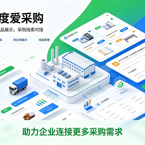 深圳百度爱采购